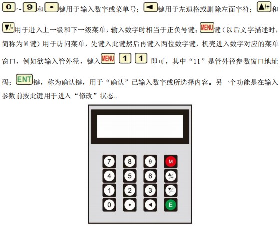 自來(lái)水超聲波流量計按鍵面板說(shuō)明圖